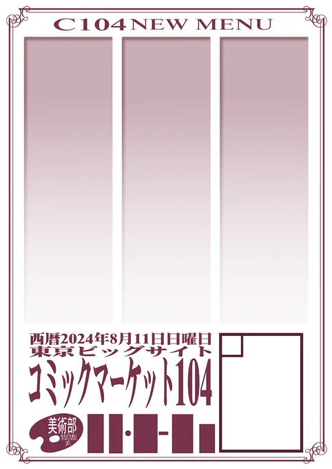 ◎あなたのサークル… 待機…
#C104 
