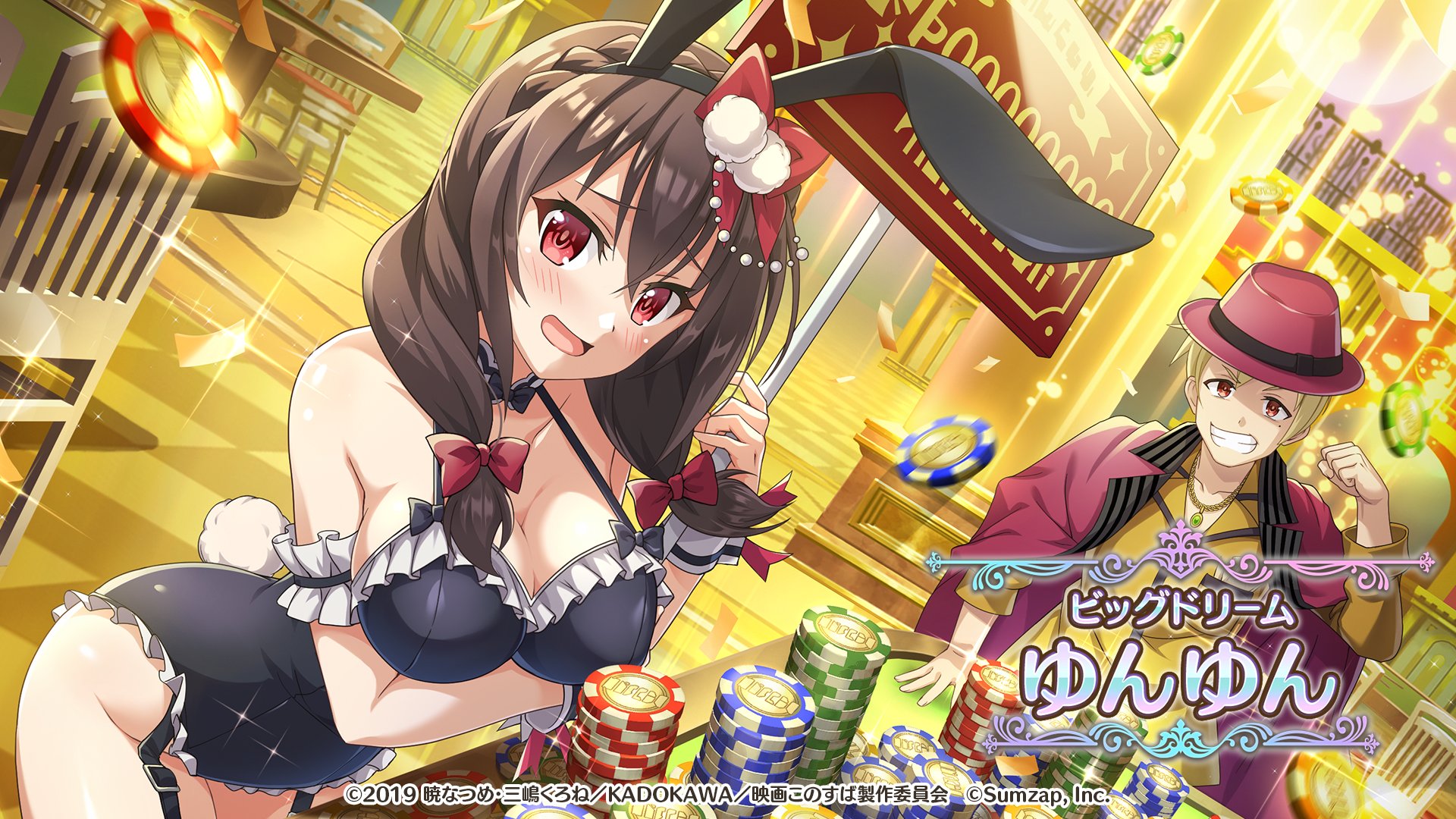 このすば ゆんゆん バニー