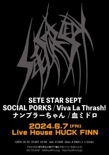 NAGOYA_HUCKFINN's tweet photo. 【本日のハックフィン】

SETE STAR SEPT
SOCIAL PORKS
Viva La Thrash!
ナンプラーちゃん
血ミドロ

OPEN 18:30 START 19:00
前売予約￥2400 当日券￥2900 (DRINK代￥600別)

ご来場お待ちしております。 https://t.co/oqFNi66IT3