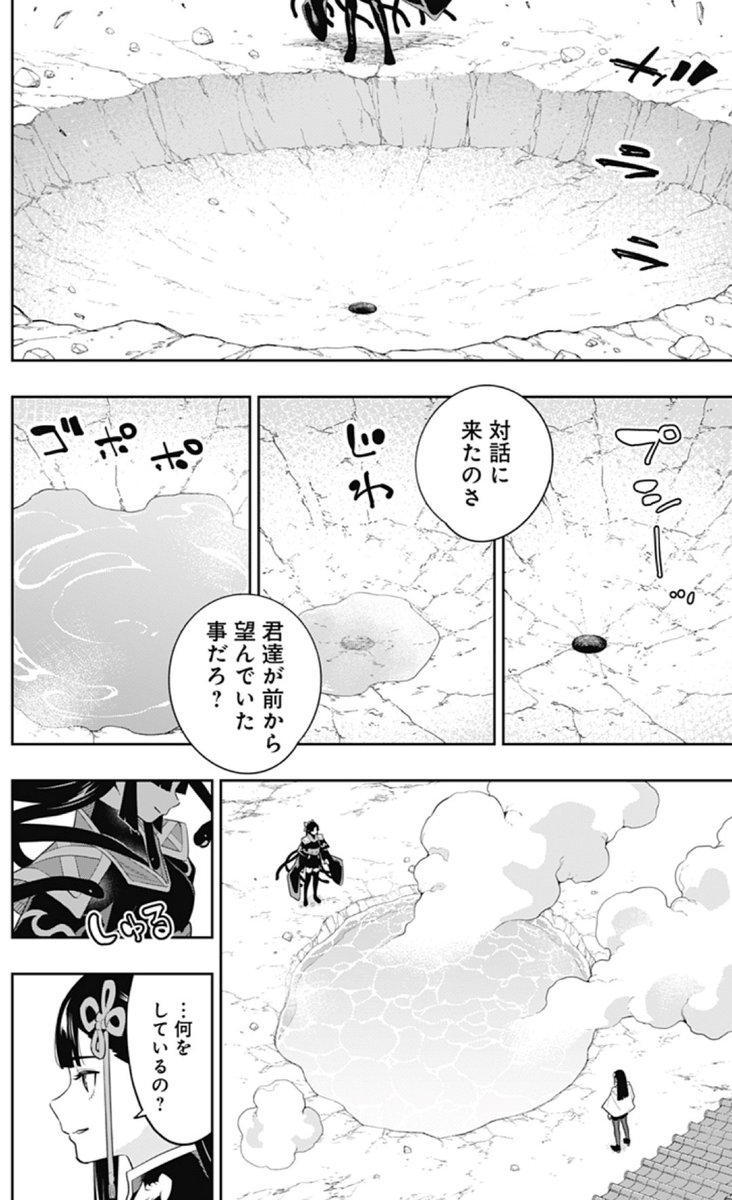 八雷神・紫黒(しこく)から人類へ、驚きの提案とは…?『魔都精兵のスレイブ』#まとスレ 最新134話が更新されました!

⬇️ジャンプ+にて無料公開中!
https://t.co/y6Mhc0tq3H 