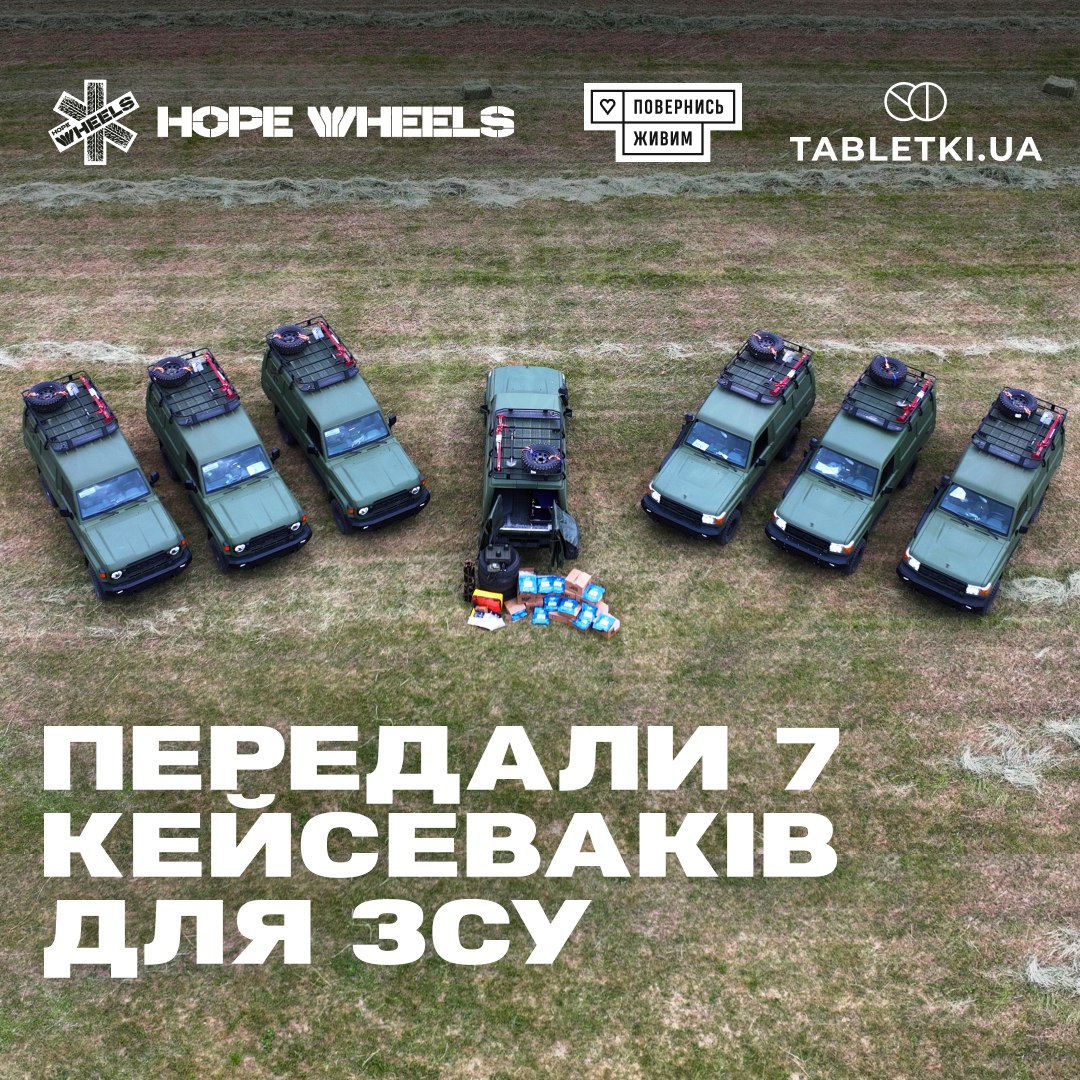 TabletkiUA's tweet photo. https://t.co/uBS4DH3LuT з @BackAndAlive  в рамках проєкту "Hope Wheels" передали бойовим медикам @93OMBr1  Холодний Яр сім обладнаних кейсеваків. Разом з нашим внеском в 5 млн зібрали донатів на суму 20 937 300 гривень. Авто вже передали бійцям і сьогодні вони вже рятують життя! https://t.co/oYcvDMTsEZ