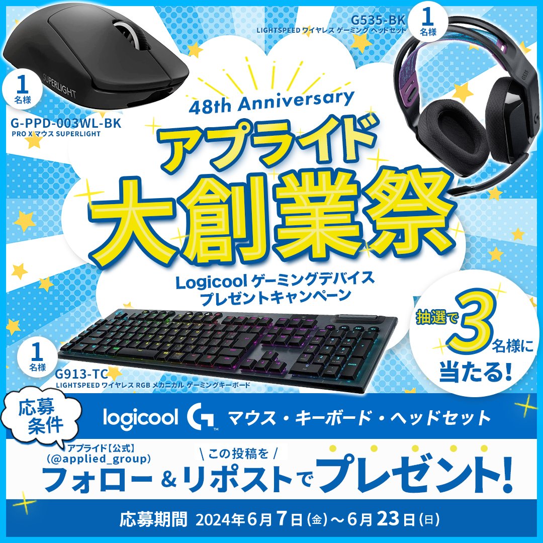 applied_group's tweet photo. ／
大創業祭キャンペーン🎁
ゲーミングデバイスが当たる✨
＼
１）@applied_group をフォロー
２）この投稿をリポスト
欲しいデバイスをリプ欄で教えてね

応募期間：6/23（日）まで https://t.co/i38Wo3WtHR