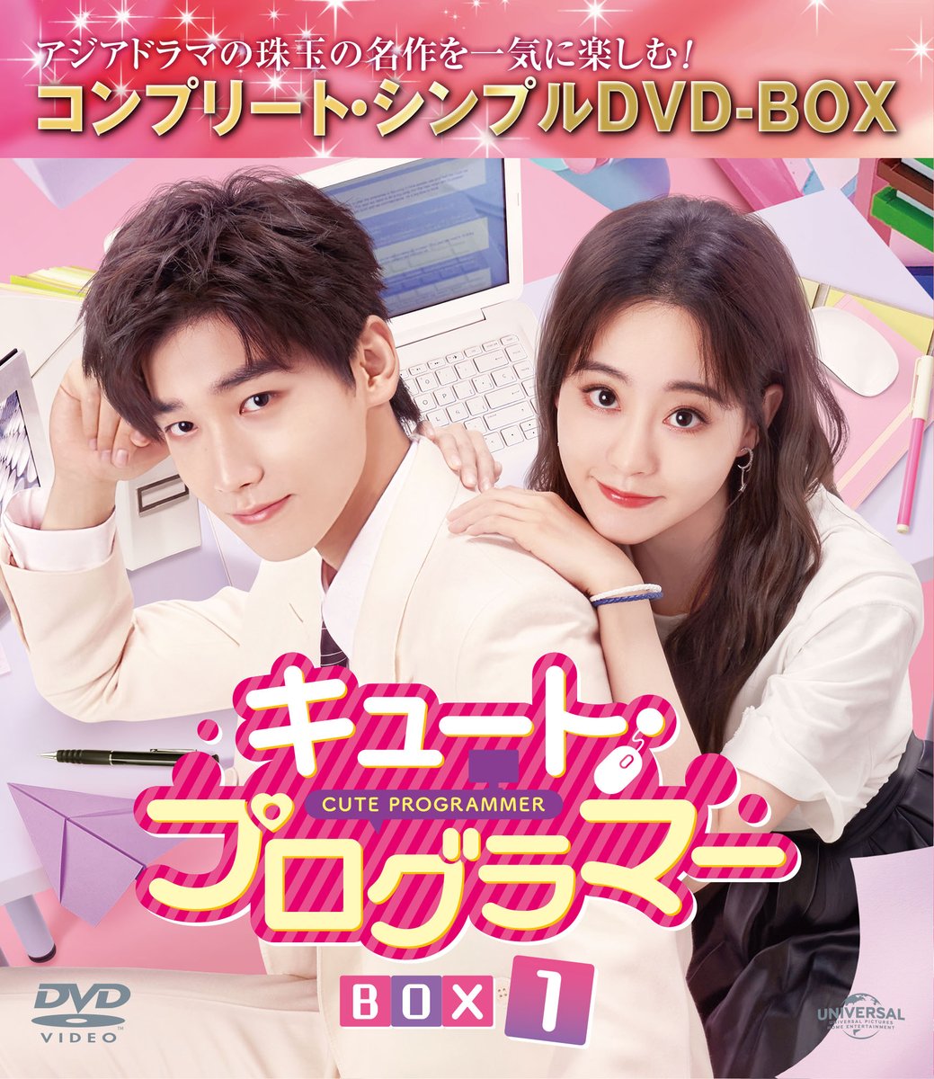 NBChua's tweet photo. 「#キュート・プログラマー」BOX1~3が<コンプリート・シンプルDVD-BOX【期間限定生産】各6,050円(税抜5,500円)>として7月3日にリリース決定❗
憧れのオレ様CEOに近づくため
ゲーム会社に男装して潜入⁉️
問題(バグ)だらけの
スウィート・シンデレラ・ラブコメディ💖
https://t.co/SRpqYljXwd https://t.co/S7vobYaS98