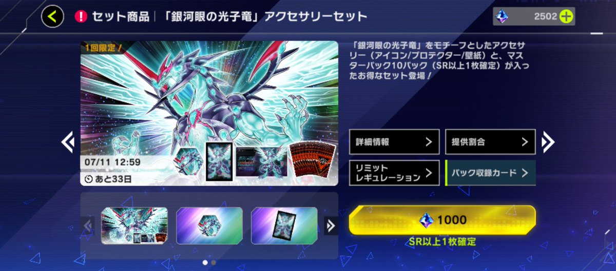 ┼─── 世界へ挑め！キャンペーン 「銀河眼の光子竜」 アクセサリー