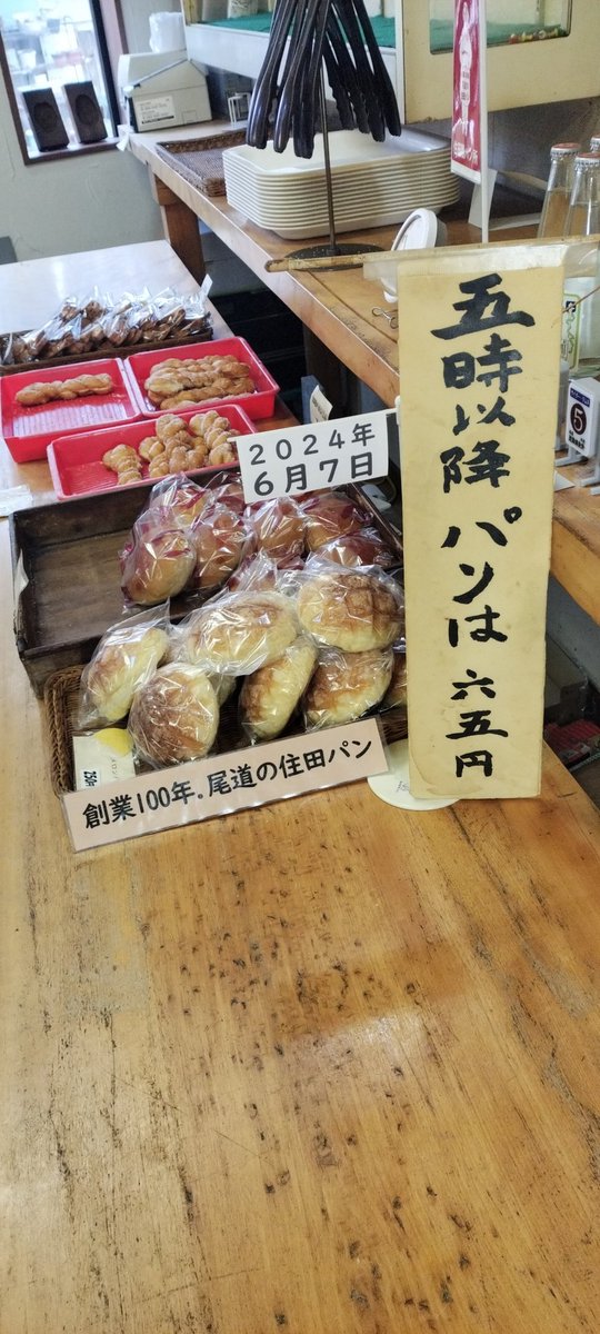 sumidapan100's tweet photo. 毎日夕方5時から６５円 https://t.co/W1pRXl1YY2