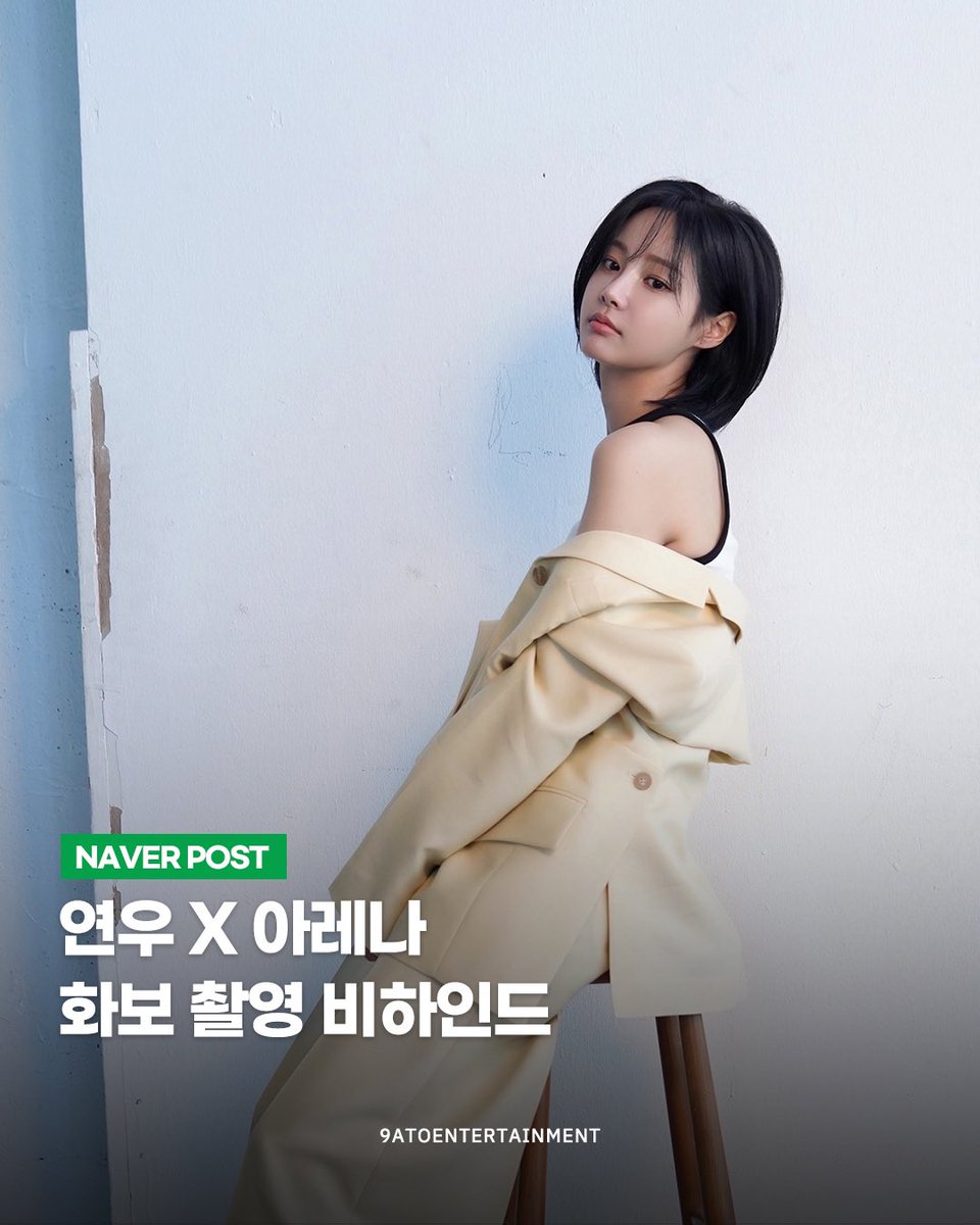 9atoent's tweet photo. [연우]

연우 X 아레나
모든 스타일을 찰떡으로 소화하는
연우의 매력은 어디까지? 🤔🤭

지금 바로 네이버 포스트에서 확인하세요🙌

📮https://t.co/n85VPws9aY 
⠀ https://t.co/uLtWhUfQ4P