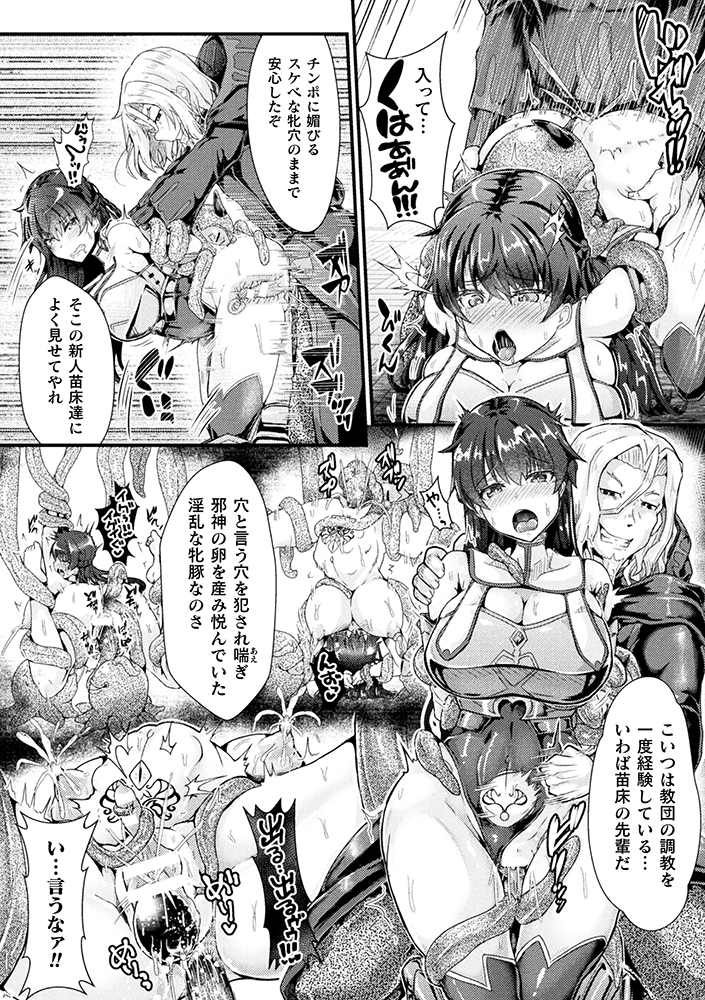 【お知らせ】KTC様の「調教済みヒロイン」アンソロジーで漫画を1本執筆しました。 https://t.co/Xfl3SLDaQF邪神の仔を増やさんともくろむ邪教。それをせん滅しようとする女騎士は、過去に一度調教を受け邪神の仔を出産しており…という感じのお話です。 ご興味がありましたら何卒何卒。