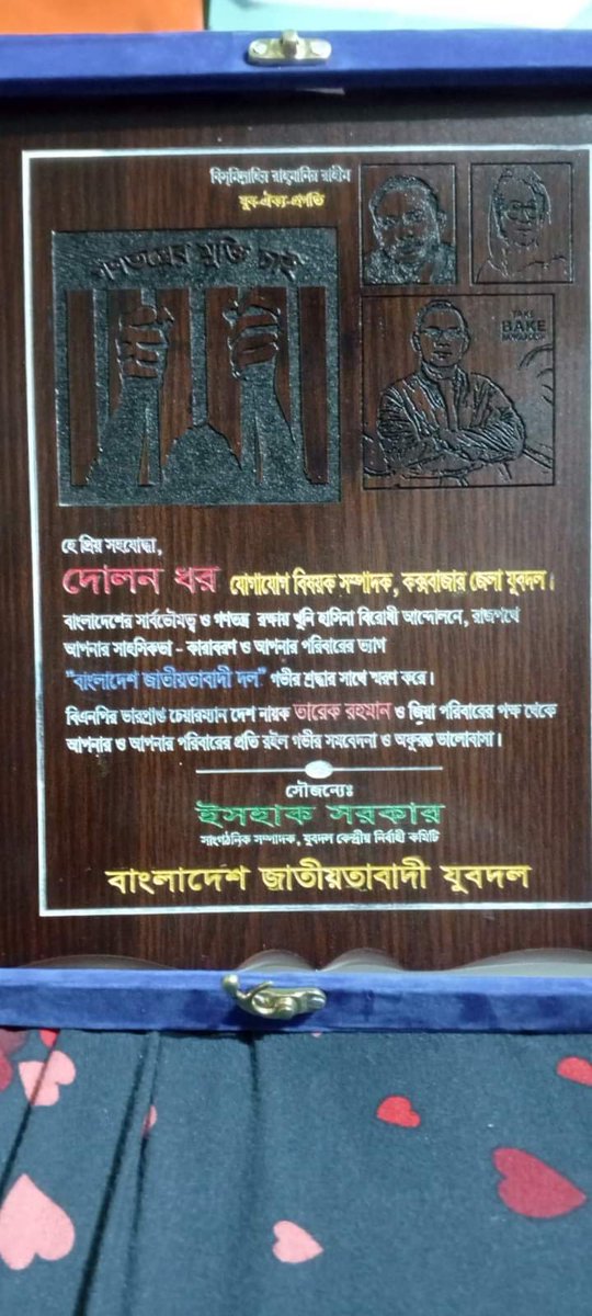 জেল দিয়ে আন্দোলন বন্ধ করা যাবে না
আরেকটি অর্জন ✊✊ ০৫/৬/২০২৪

কক্সবাজার জেলা যুবদলের কারা নির্যাতিতদের সংবর্ধনা অনুষ্ঠান সমপন্ন।
প্রধান অতিথি যুবদল কেন্দ্রীয় নির্বাহী সাংগঠনিক সম্পাদক ইসহাক সরকার। 
সভাপতিত্ব করেন Adv Sayed Ahamed Uzzal সঞ্চালনায় Jisan Uddin সাধারণ সম্পাদক