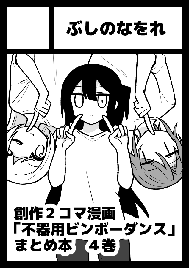 ◎貴方のサークル「ぶしのなをれ」は、月曜日 東地区 "a" ブロック 49b に配置されました。

というわけで今年も武器瓶が出る!よろしくお願いいたします 