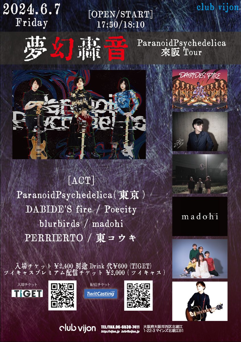 本日パラサイ来阪！

6/7(金)@北堀江club vijon
【夢幻轟音】～ParanoidPsychedelica 来阪 tour～
[act] ParanoidPsychedelica(東京) / DABIDE'S fire / Poecity / blurbirds / madohi / PERRIERTO / 東コウキ
OPEN/START 17:50/18:10
入場 tiget.net/events/314267
配信 twitcasting.tv/clubvijon/shop…