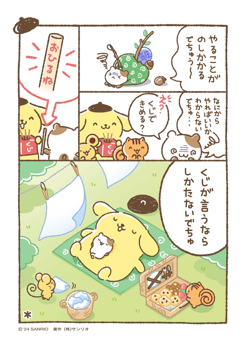 マフィン「まじめに休むでちゅう〜♪」
#チームプリン漫画 #ちむぷり漫画 