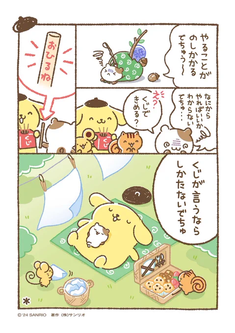 マフィン「まじめに休むでちゅう〜♪」
#チームプリン漫画 #ちむぷり漫画 