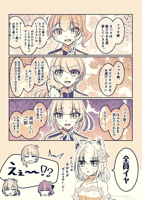 プロポーズされるフブキ姫
#アロ絵 #はあとart #絵フブキ #祭絵 