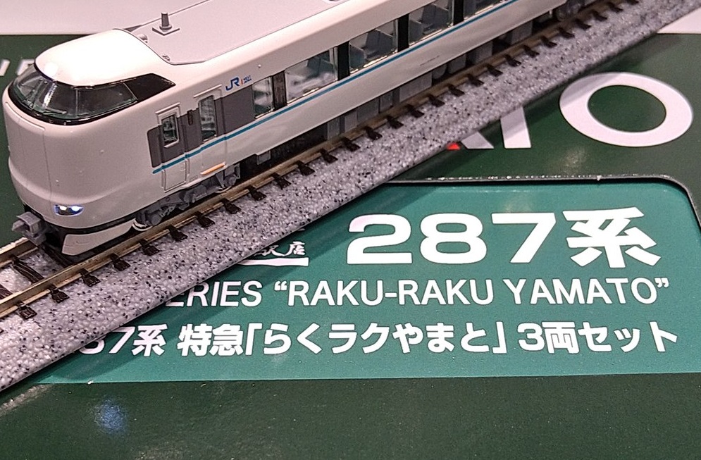特製品ご案内】 287系 くろしお 3両動力化セット ￥21,340 10-1180 287