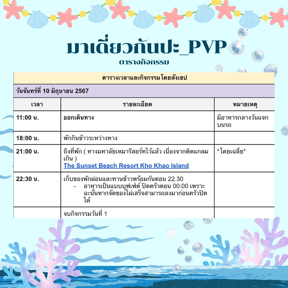 PVPU_official's tweet photo. ตารางกิจกรรมโดยสังเขป
( ทีมกราฟิกห้ามพี่สมรแล้ว )

▪︎ กิจกรรมเป็นการปล่อยบอทและการลงภาพ และสามารถโรลเพลย์หน้าไทม์ไลน์ได้ แล้วแต่ความสะดวกของตัวเอง
▪︎ ในส่วนของกิจกรรมเก็บขยะจะมีการลงลิ้งค์กิจกรรมให้อีกทีในวันที่ 11 มิถุนายน 2567 https://t.co/CJWuhw4Bbc