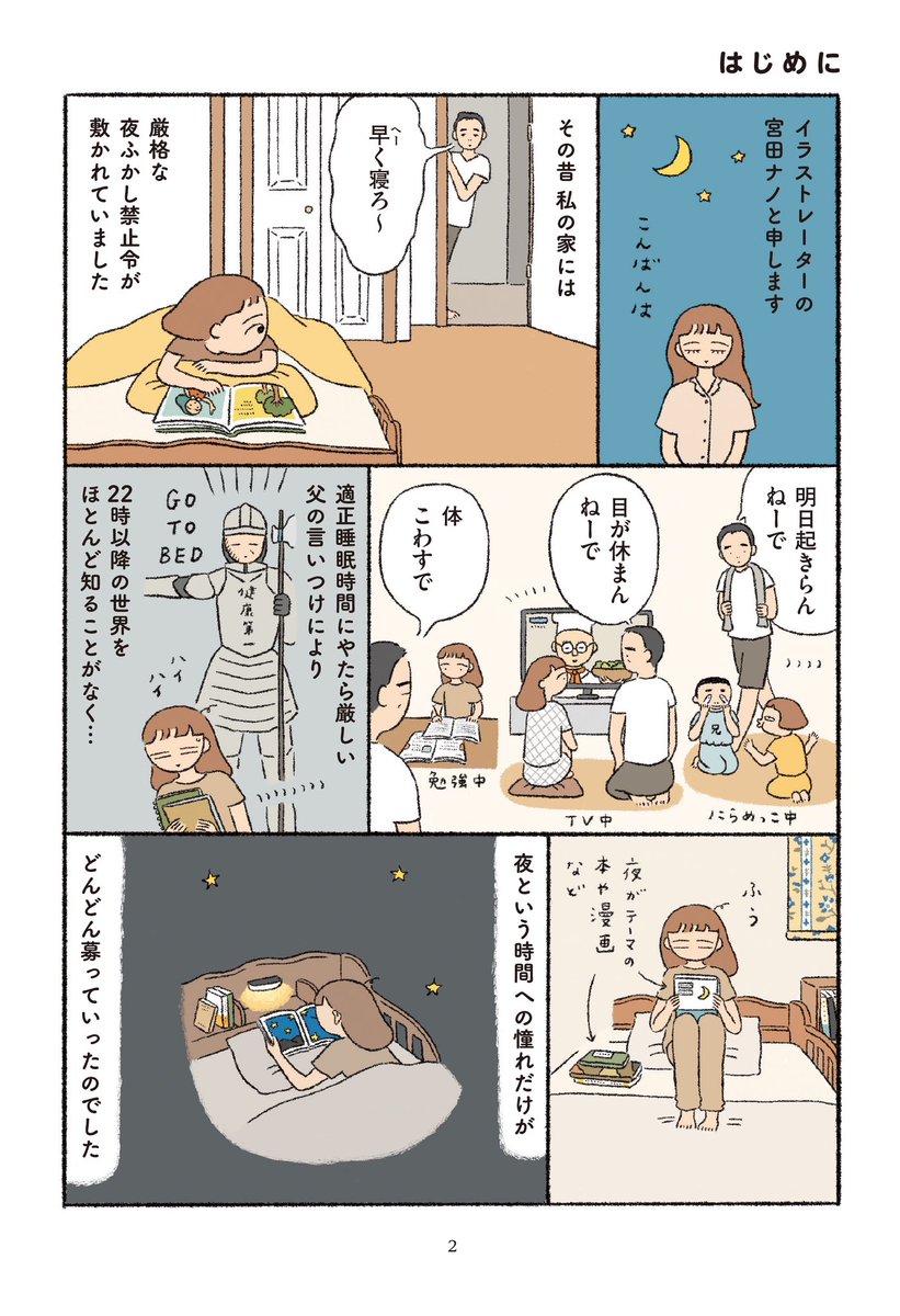 夜が好きです(1/2) 