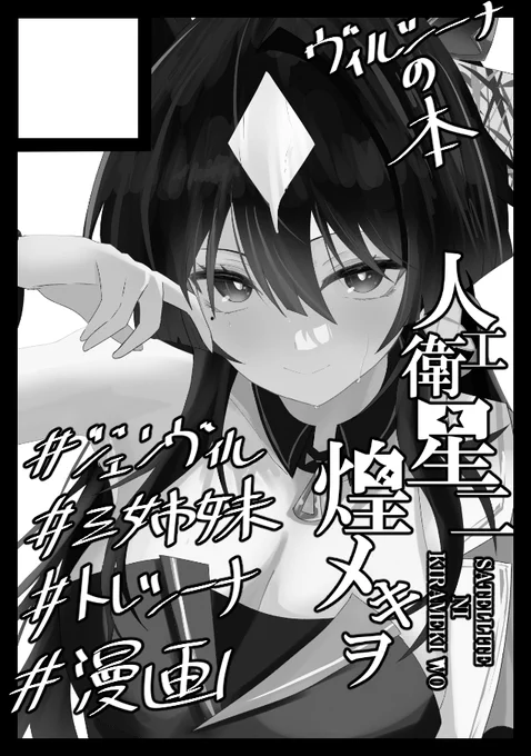 おぼえていますか?
kiramekiコミケ出〼

◎貴方のサークル「人工衛星二煌メキヲ」は、日曜日 東地区 "q" ブロック 01a に配置されました。

ヴィルシーナの本頒布します 