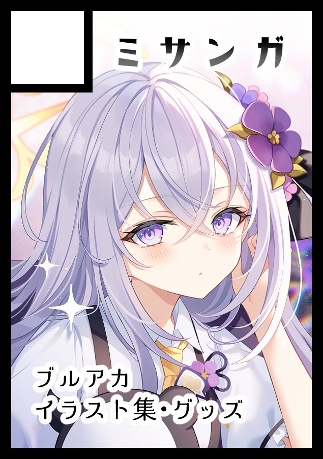 ブルアカ「◎貴方のサークル「ミサンガ」は、日曜日 東地区 "G" ブロック 42ab に配」|ミュシャ@コミティアD46bのイラスト