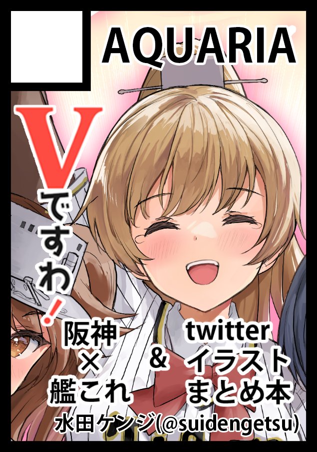 ◎貴方のサークル「AQUARIA」は、日曜日 東地区 "i" ブロック 21ab に配置されました。

受かってました! やりますわ! 