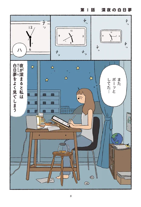 深夜の原稿作業中に白日夢をみてしまう話(1/4) 