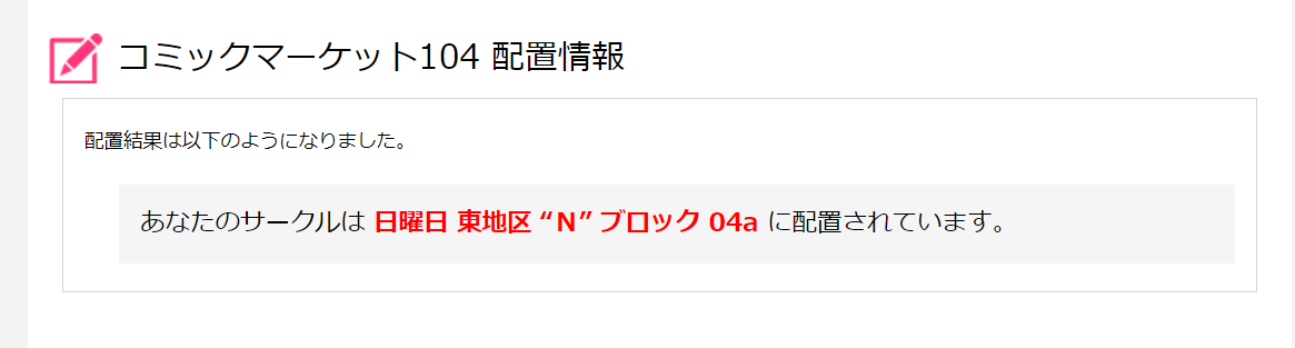 あなたのサークル「みちのくランチ」は、コミックマーケット104で「日曜日 東地区 "N" ブロック 04a」に配置されました!コミケWebカタログにてサークル情報ページ公開中です!https://t.co/jzE7MTtSbe #C104WebCatalog
対戦よろしくお願いします👊