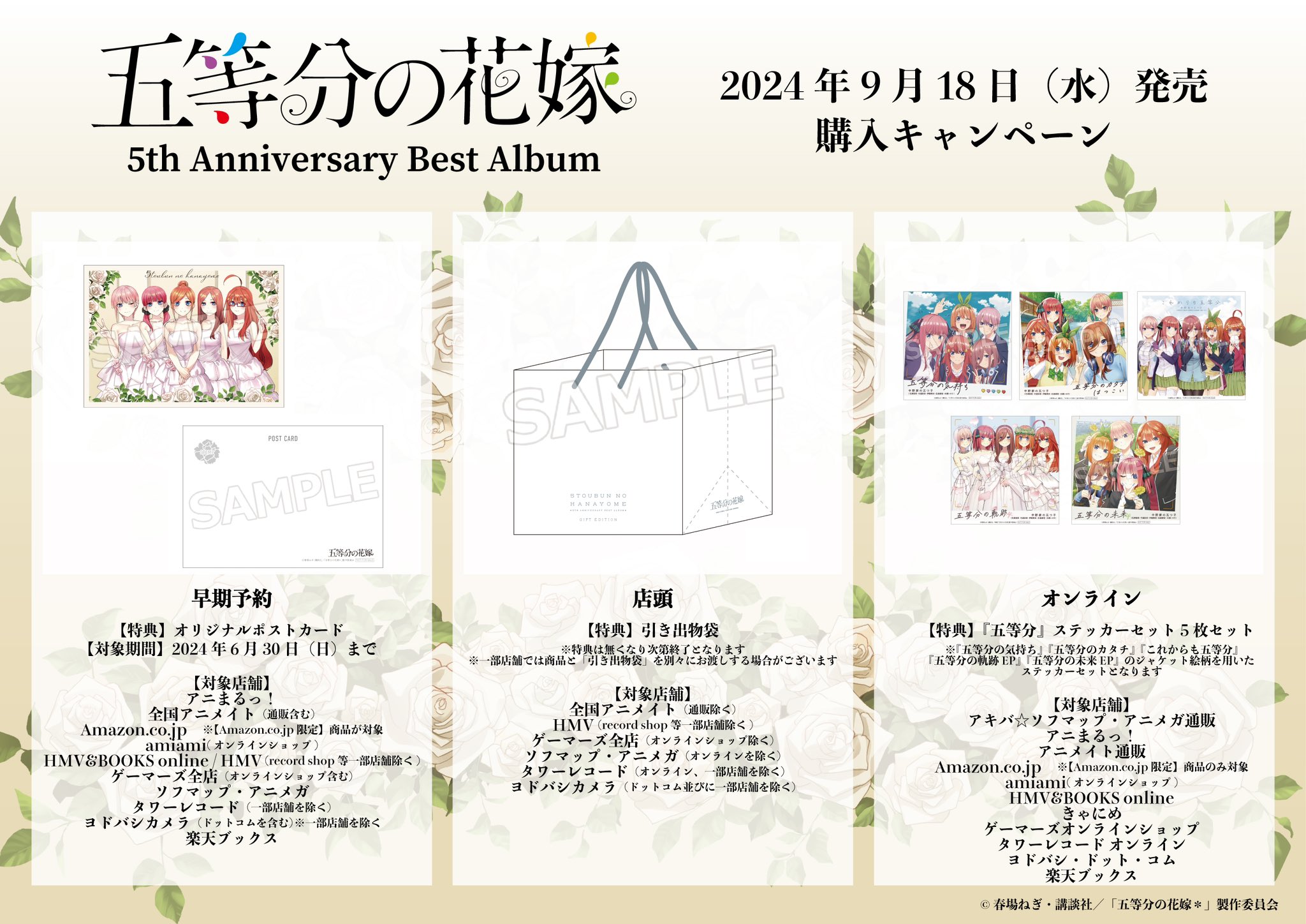 TVアニメ「五等分の花嫁」5th Anniversary Best Album TVアニメ「五等分の花嫁」5th Anniversary Best Album