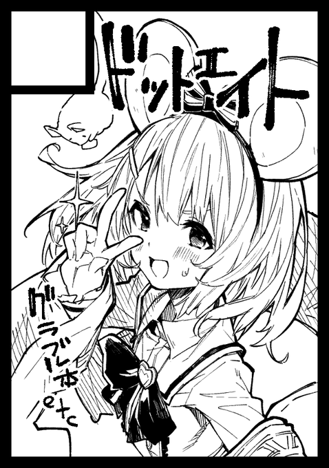 ◎貴方のサークル「ドットエイト」は、月曜日 東地区 "A" ブロック 42a に配置されました。 