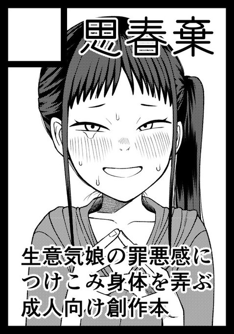 ◎貴方のサークル「思春棄」は、月曜日 東地区 "レ" ブロック 41b に配置されました。

当選いただきました、予定通りのものが出ます。嬉しい、ありがとうございますありがとうございます!! 