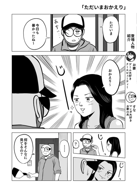 ただいまおかえり
1/2

#ちりつも日常
#夫婦エッセイ 