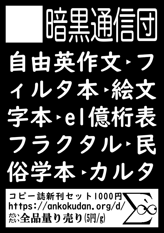 ankokudan's tweet photo. ★祝当選★「暗黒通信団」は、月曜日 東地区 “Ｙ” ブロック 27a に配置されました https://t.co/jxwO7tHoOI