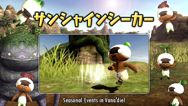 FFXI_JP's tweet photo. 🌳🌱 サンシャインシーカー 🌱🌳

邪魔をしてくる🪴植物たち🪴に見つからないようにしながら、かがやきの欠片を集めよう✨

今年は報酬に
アイテム「アデニウムベンチ」が新登場❗️

🗓️ 6月14日（金）17:00 ～
🌐 https://t.co/KrPU4w2zAY #FF11 https://t.co/3xbWGgVLTZ