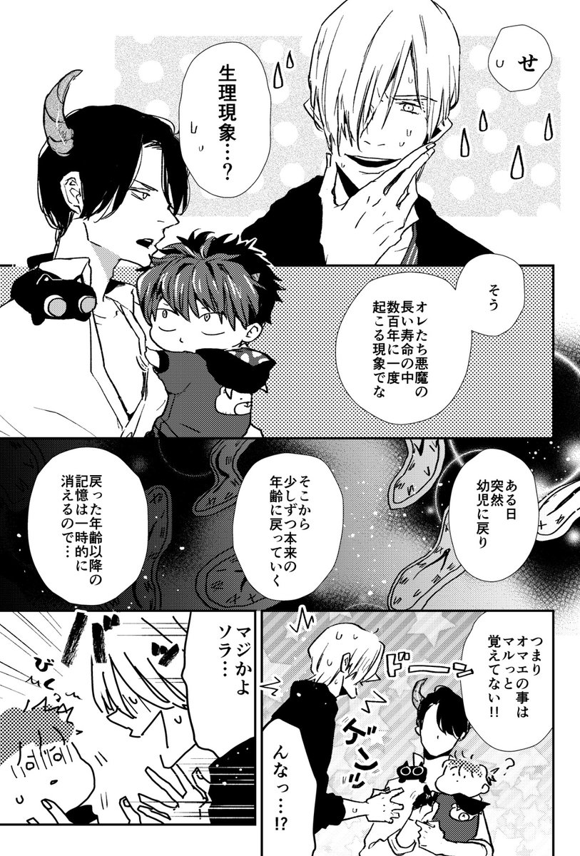 ちいたいソラくんは #愛は金なりⅡでも読めます🤗
ちょっとずつおっきくなっていろんな年齢のショタが楽しめる!と見せかけてこどもに慣れてない攻を楽しむ漫画です(^ω^U)
引用RTから2巻の1話試し読み!
https://t.co/jUZGvcDBjk