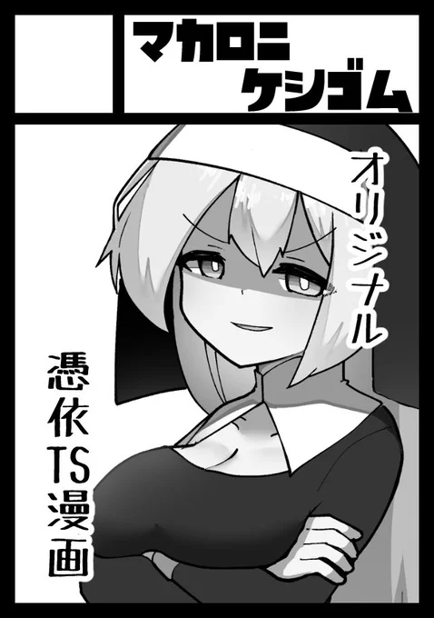 ◎貴方のサークル「マカロニケシゴム」は、月曜日 東地区 "ミ" ブロック 37b に配置されました。
漫画かゲームが出ると思います。 
