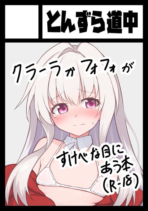 ◎貴方のサークル「とんずら道中」は、日曜日 東地区 "ソ" ブロック 15a に配置されました。

数年ぶりの申し込みで不安でしたが無事受かってました。サクカ通り今回はスターレイルでいこうと思いますのでよろしくお願いしまーす 