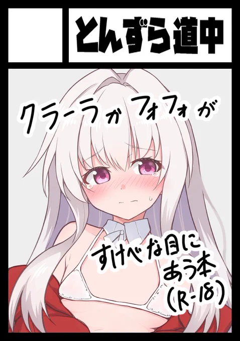 ◎貴方のサークル「とんずら道中」は、日曜日 東地区 "ソ" ブロック 15a に配置されました。

数年ぶりの申し込みで不安でしたが無事受かってました。サクカ通り今回はスターレイルでいこうと思いますのでよろしくお願いしまーす 