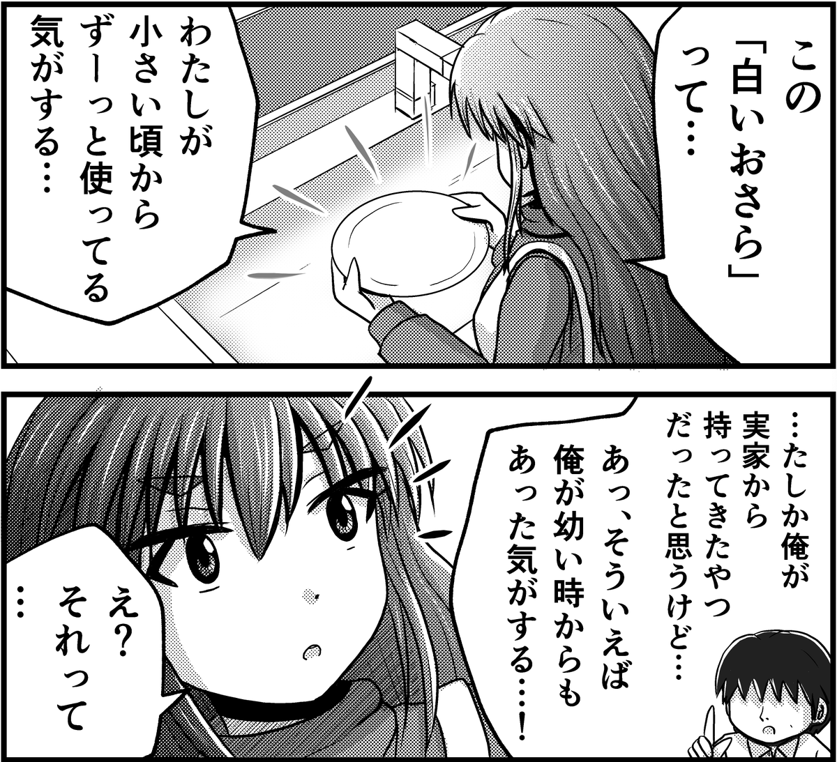 【父と娘の日常。】1周年まとめ その⑤ 〜冬から春〜   0/7 