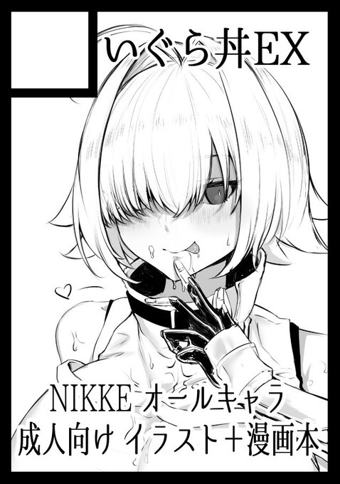 「いぐら丼EX」は
月曜日 東地区 "K" ブロック 28b
月曜日 東地区 "K" ブロック 28b 
月曜日 東地区 "K" ブロック 28b 

対戦よろしくお願いします!!👊👊👊
NIKKE本出すの初めてだから楽しみ〜!!!!!✌️✌️✌️ 