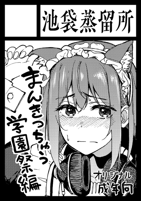 ◎貴方のサークル「池袋蒸留所」は、月曜日 東地区 "メ" ブロック 05ab に配置されました。 