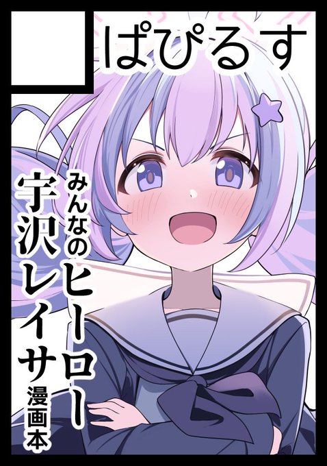 ◎貴方のサークル「ぱぴるす」は、日曜日 東地区 "G" ブロック 01a に配置されました。
レイサ本出すぞ出すぞ出すぞ〜〜〜〜!!!!!!! 