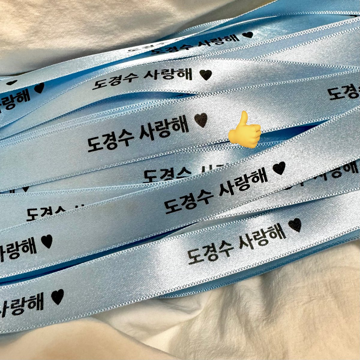 드코 응원법까지 뜨고 바로 주문한 리본이 이제야 왔어요
회차당 30명정도 가능할 거 같아요 

심플 이즈 심플 ➡️ 응원법에 괜괜 빼고 다 도경수 사랑해가 들어가더라구요..... 그래서 이 문구로 선택 했습ㅂ니다 (하지만 진심 도경수 사랑해 🩵) 

당일 각 회차 티켓 확인할게요 
장소는 추후 .....