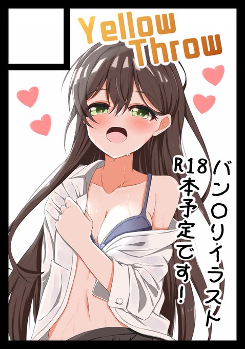 あなたのサークル「Yellow Throw」は、コミックマーケット104で「月曜日 西地区 "い" ブロック 42b」に配置されました!コミケWebカタログにてサークル情報ページ公開中です! https://t.co/1ANA2j5OET #C104WebCatalog

当選してました!よろしくお願いします!!描きます!!🫠 