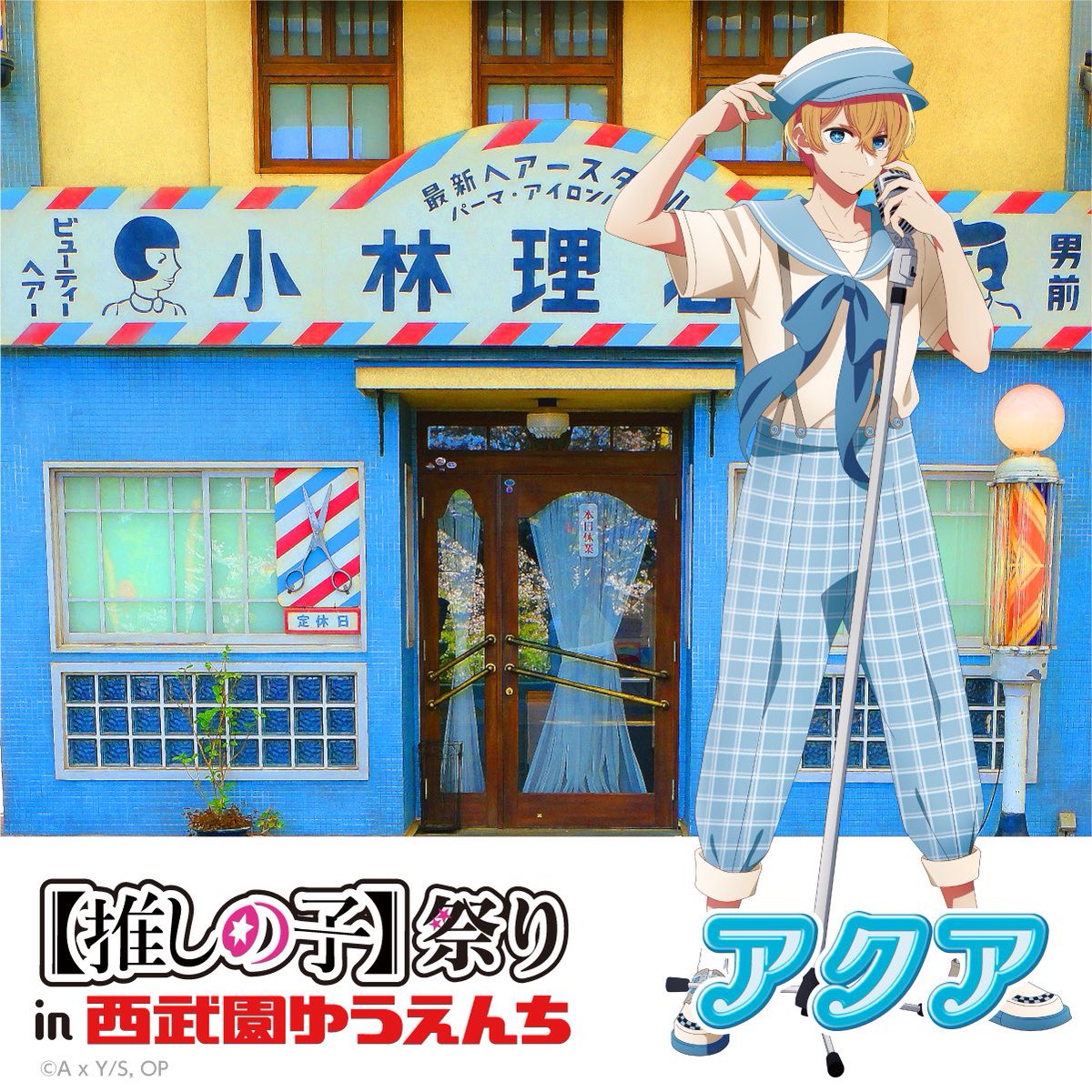 西武園ゆうえんち（公式） on X: 