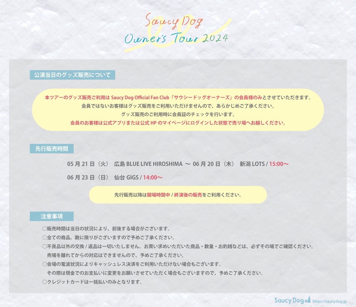 本日6/10(月)は、Zepp Osaka Baysideにて 「Saucy Dog FC限定