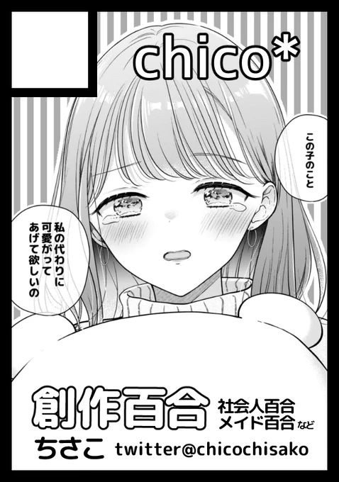 夏コミうかってたー!
よろしくおねがいします🥳

◎貴方のサークル「chico*」は、月曜日 東地区 "a" ブロック 39a に配置されました。 