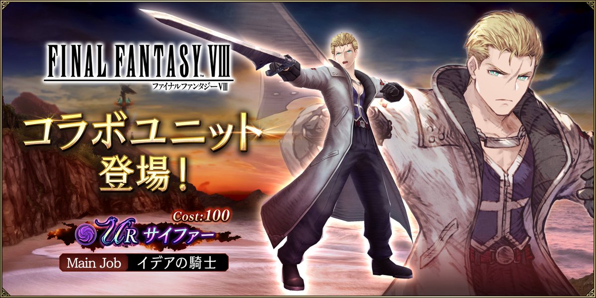 WOTV_FFBE's tweet photo. 【新登場】6/10(月) メンテナンス終了後より、FFVIIIコラボユニット「サイファー」が登場！詳細はゲーム内お知らせをご確認ください。
https://t.co/6V3rzrDoME
#幻影戦争 https://t.co/Pr065ZahCA