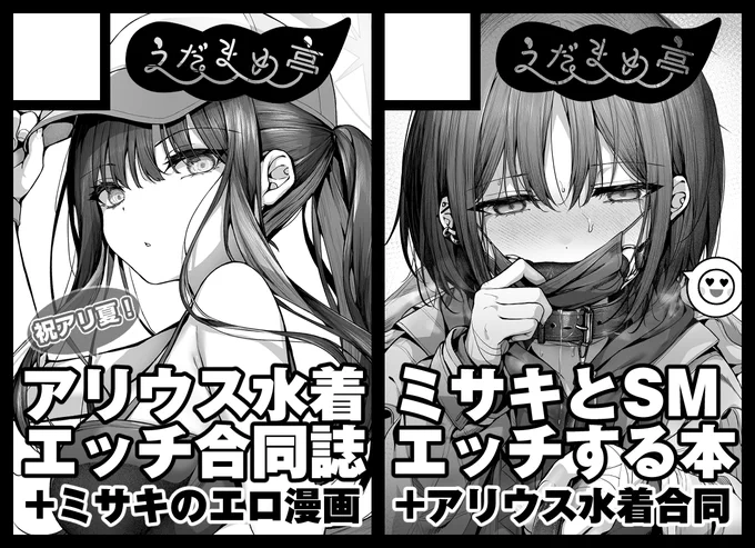 あなたのサークル「えだまめ亭」は、コミックマーケット104で「日曜日 東地区 "I" ブロック 21ab」に配置されました!https://t.co/w4eDSe3tdA #C104WebCatalog
受かってました!!!アリ夏ドスケベ合同が出ます!!🌴🏖️✨ 