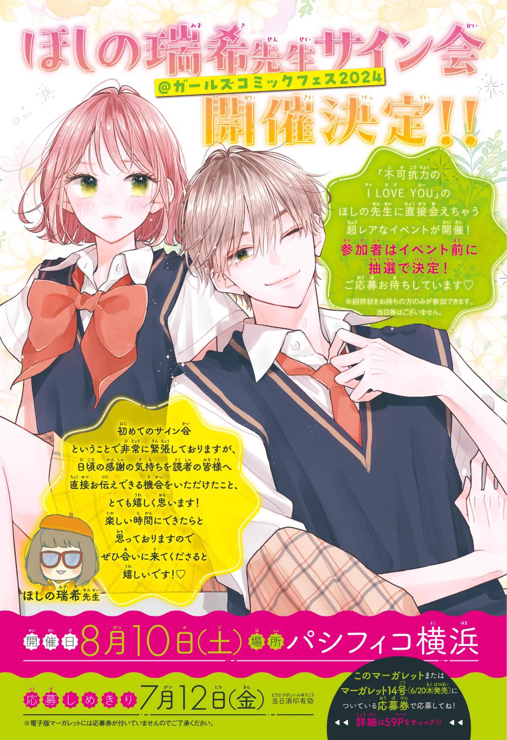 マーガレット編集部👑 on X: 