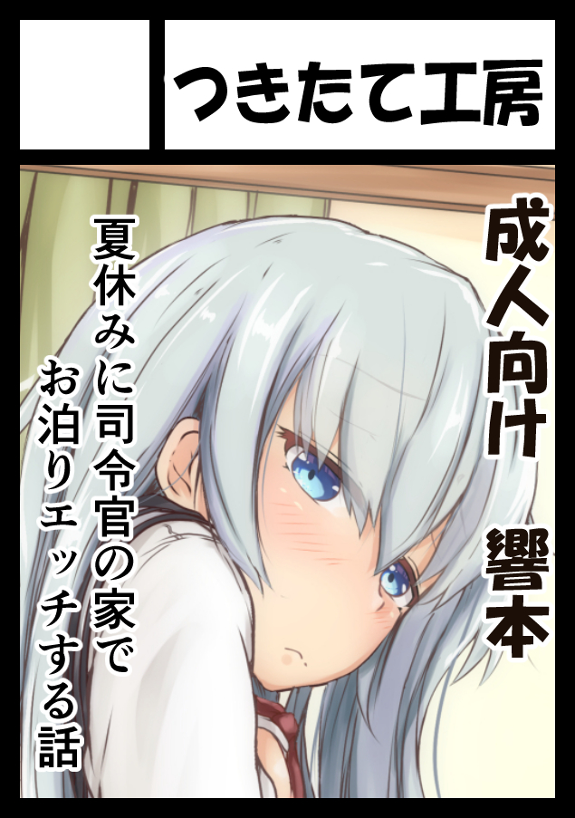 ◎貴方のサークル「つきたて工房」は、

(艦これ)日曜日 東地区 "m" ブロック 02b
(オリジナル)月曜日 東地区 "モ" ブロック 44b

に配置されました。  
頑張って新刊作ります! 