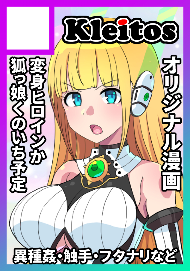 やったぜ(`・ω・')ゞ
ナインテイルズTail3と何か新刊持っていきます( ˘ω˘)
あなたのサークル「クレイトス」は、コミックマーケット104で「月曜日 東地区 "R" ブロック 15ab」に配置されました!
■サークル情報
https://t.co/kCYyKJjiik
■配置図
https://t.co/0TOfyMZ7hQ
#C104WebCatalog