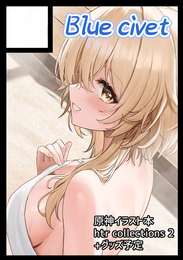 ◎貴方のサークル「Blue civet」は、日曜日 東地区 "タ" ブロック 56b に配置されました。

無事に席を貰いました!✨️✨️✨️螢ちゃんのイラスト本とグッズセットなどを用意しようと思います!また新しい新刊を持って挨拶できるように頑張ります!!🙇‍♂️🙇‍♂️🙇‍♂️💪💪 